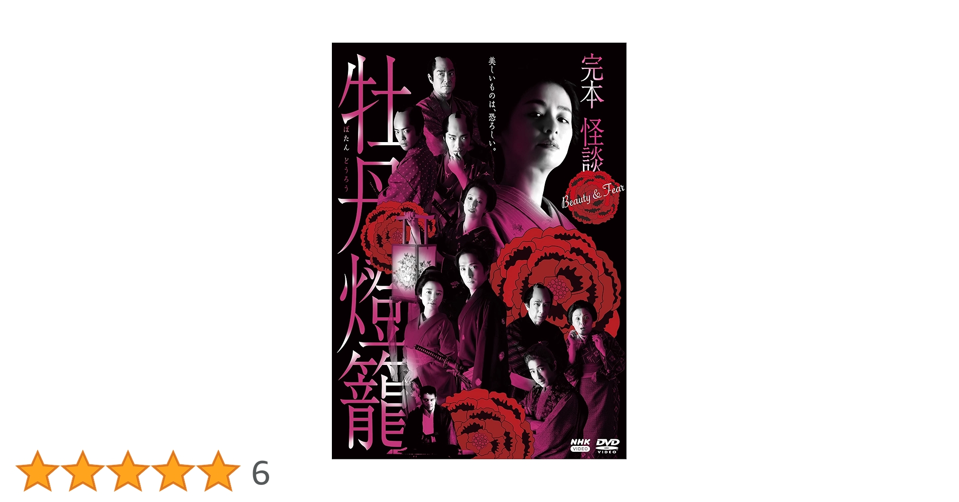 志の輔らくご in 下北沢 牡丹灯籠 DVD Amazon.co.jp: 志の輔らくごin下北沢 DVD 牡丹灯籠 : おもちゃ